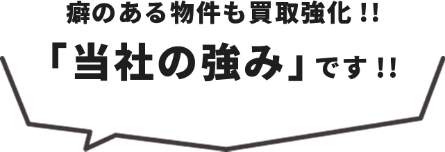 誰に相談するかわからない　「困った物件」を抱えていませんか？